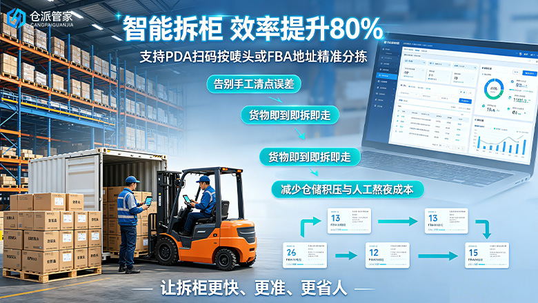 海外仓系统26070703