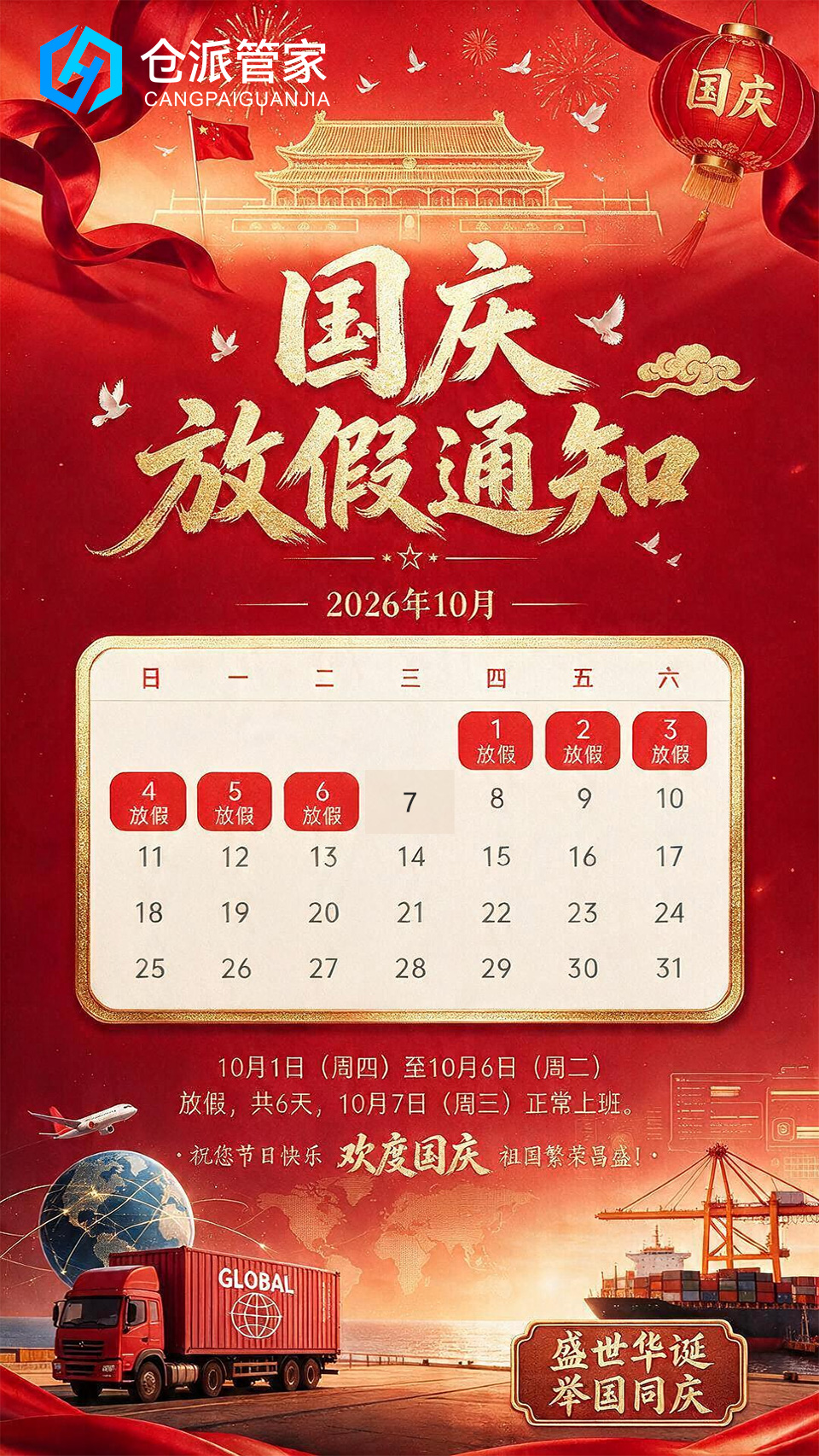 海外仓系统2026092501